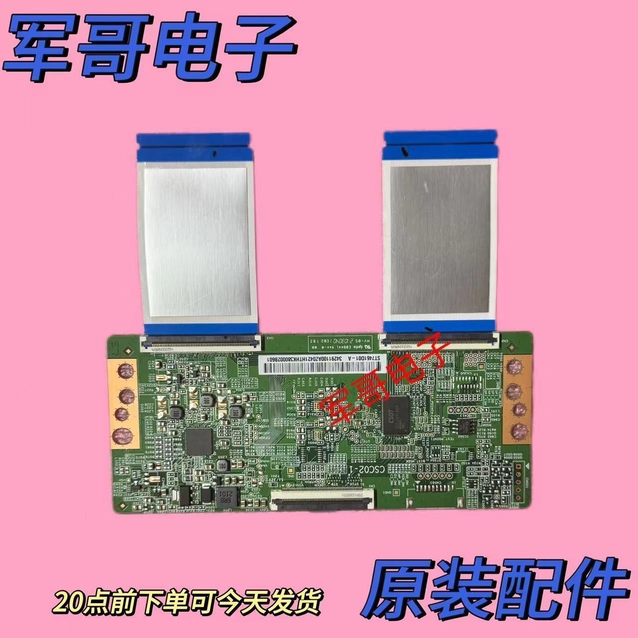 小米75V8 75V2 逻辑板 CSC02-1白色纸条 ST7461D01-A