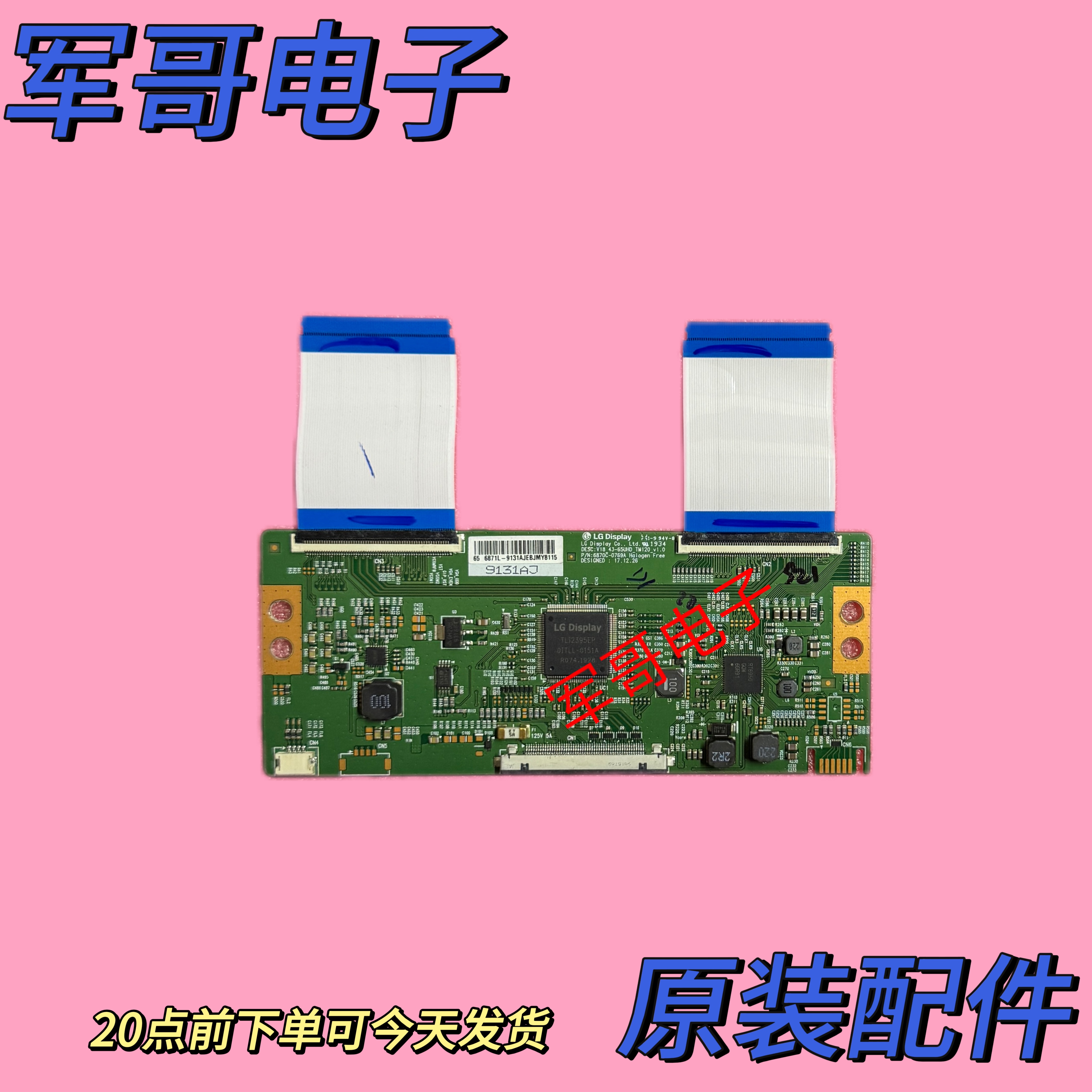 小米 L65M5-5A L65M5-4C创维55K6S 55Q5A 55Q6A逻辑板6870C-0769A