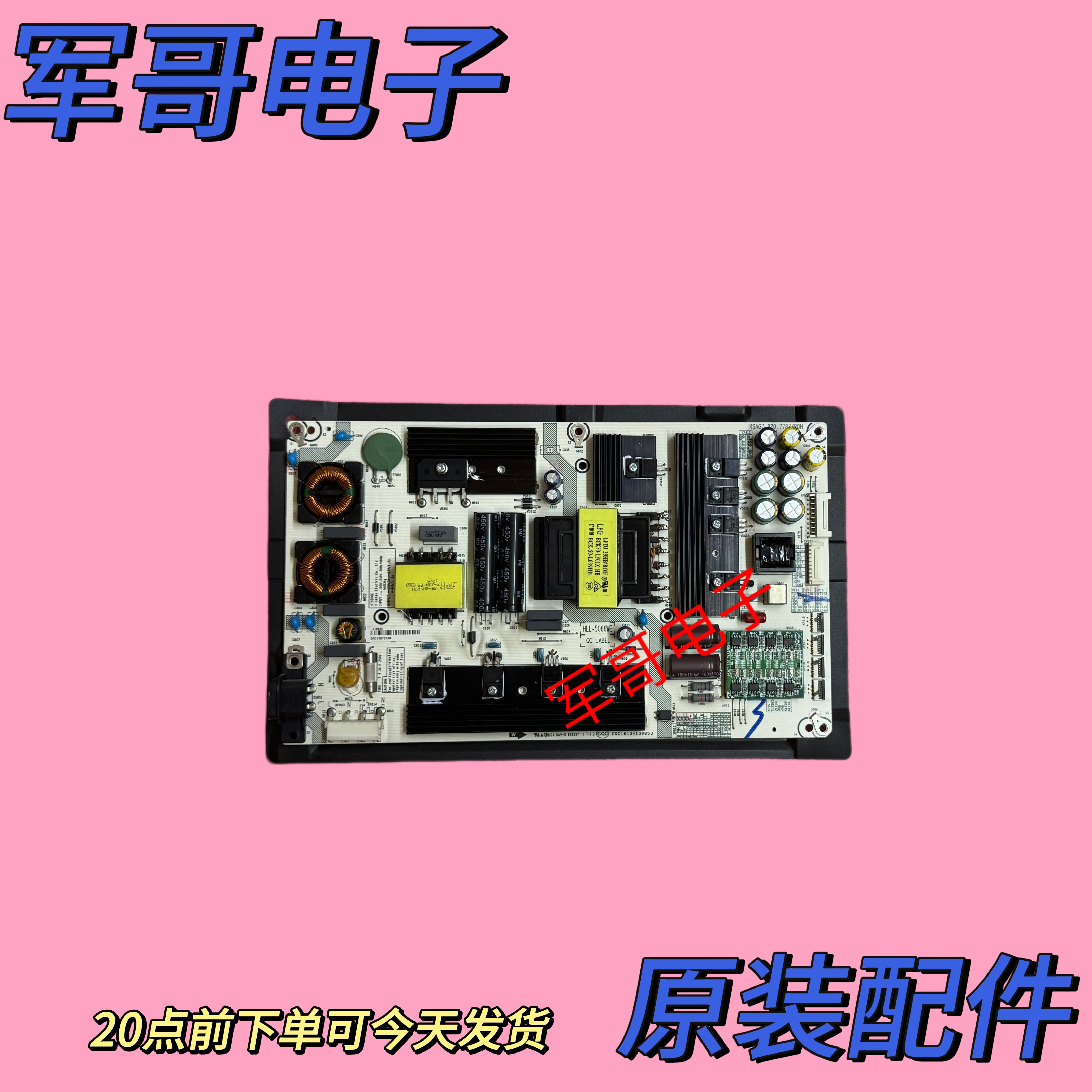 原装海信LED55NU7700U 电源板 RSAG7.820.7783/ HLL-5066WE