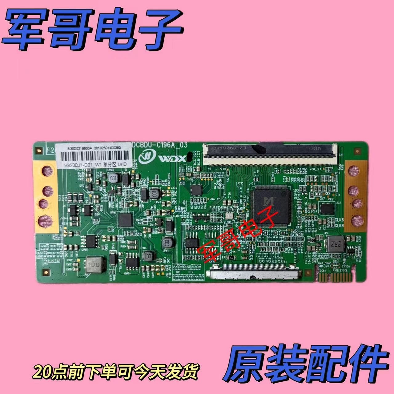 原装拆机 82寸逻辑板DCBDU-C196A-03 V820DJ1-Q01-W1现货