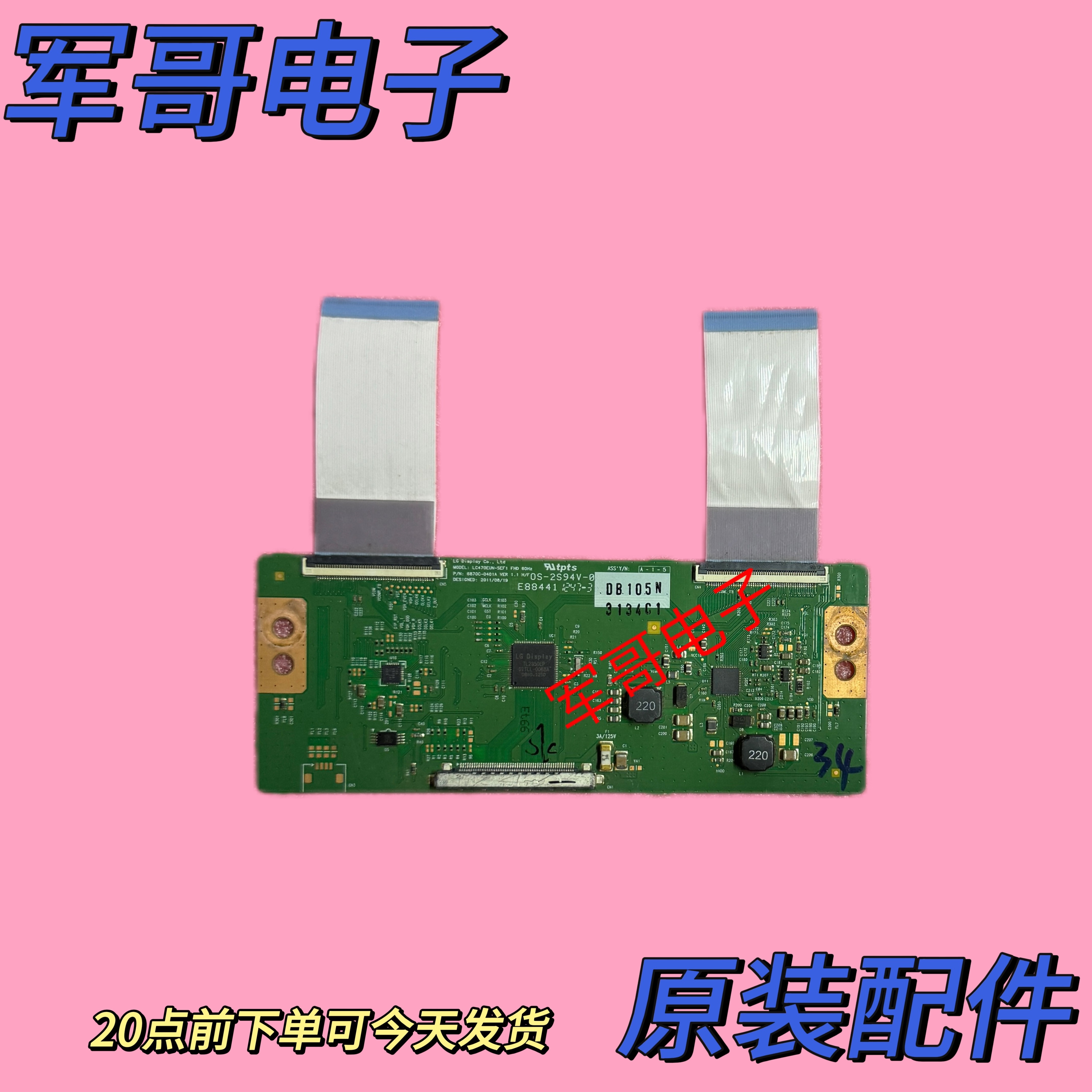 创维47E700S 47E610G 42E600Y 55X8100PD逻辑板6870C-0401A/B/C