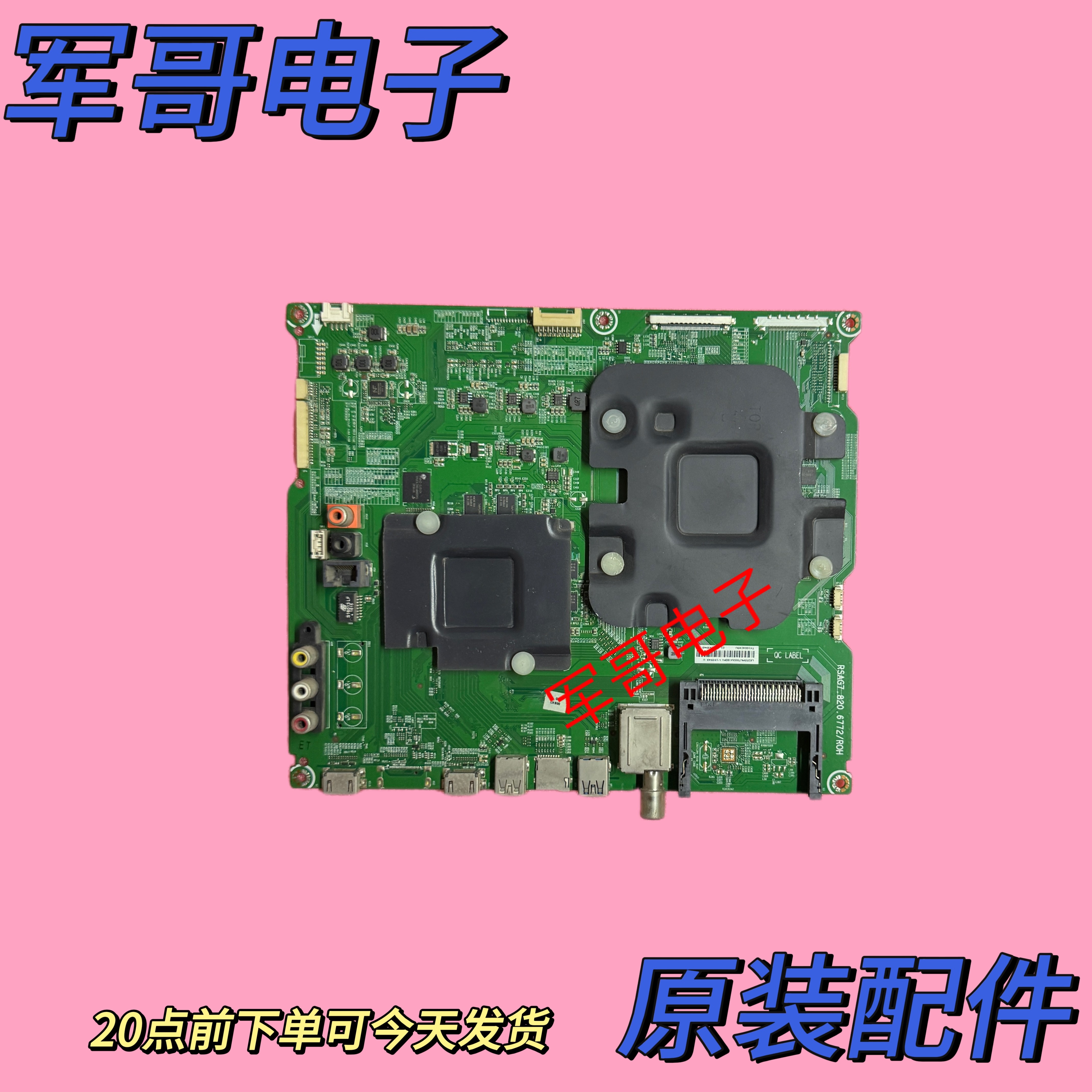 原装海信LED55MU7000U主板 RSAG7.820.6772 屏HE550M7U83现货