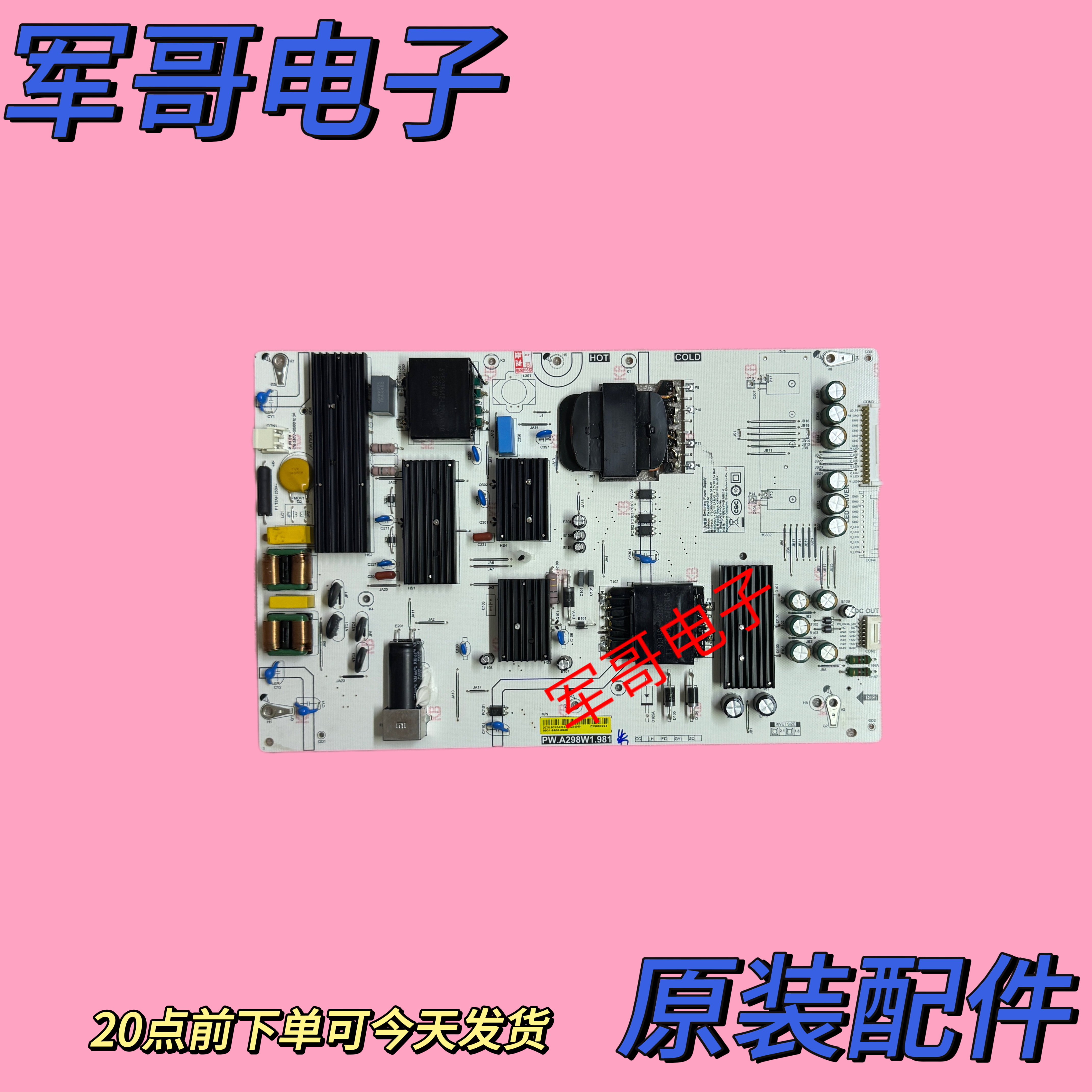 原装红米L75R9-XP电源板PW.A298W1.981测试好