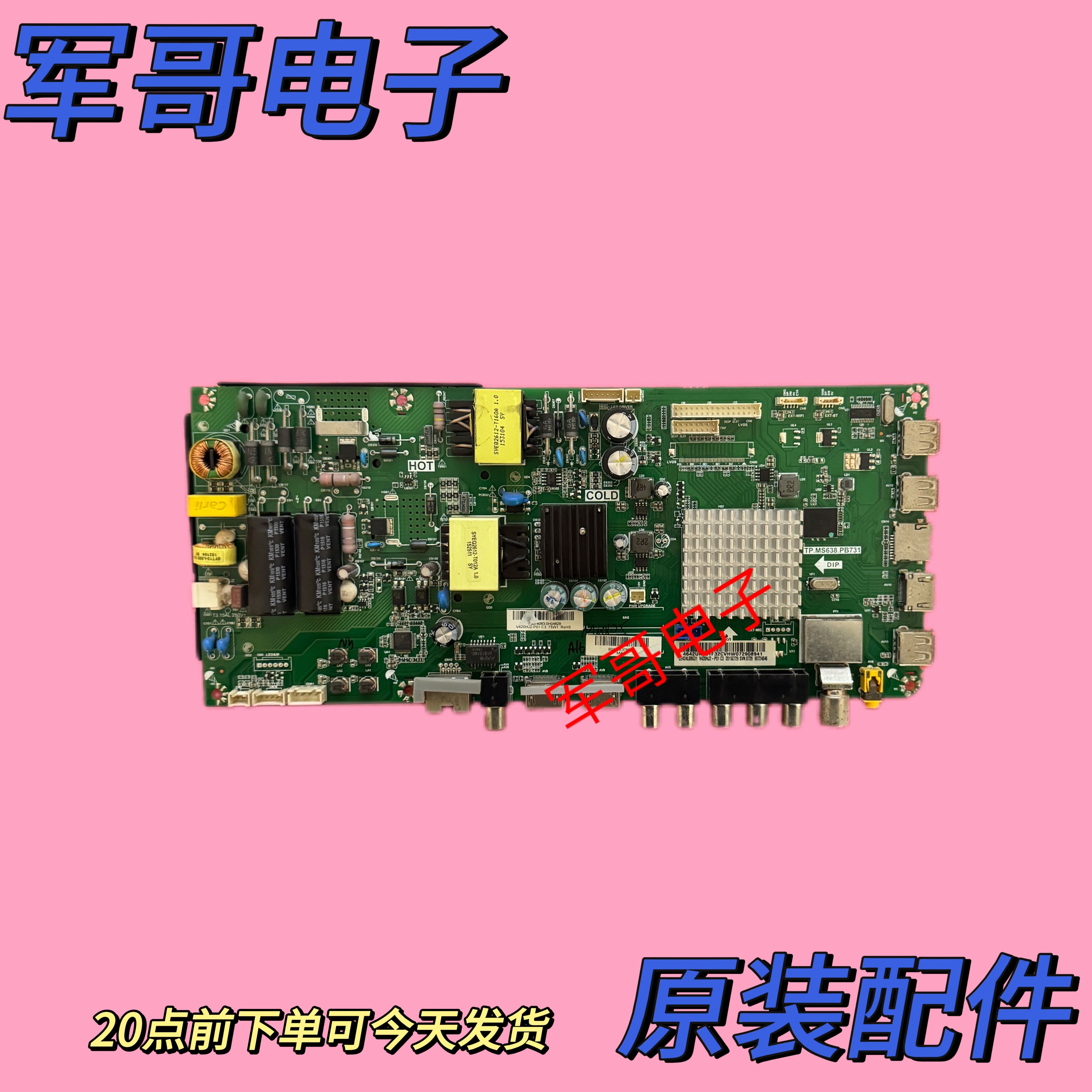 原装海尔LE42AL88G31主板TP.MS638.PB731屏V420HJ2-P01现货测好