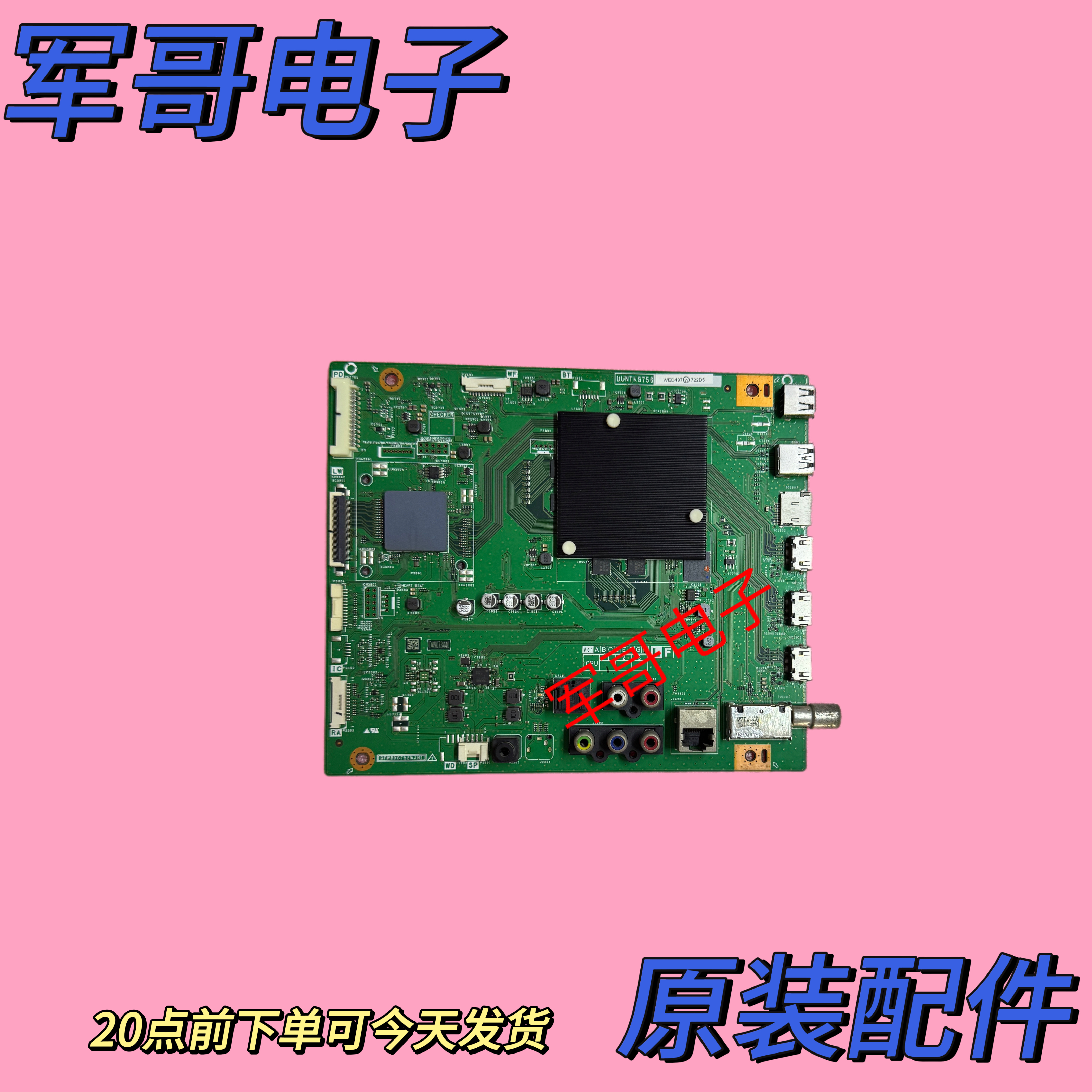 夏普主板QPWBXG756WJN1原装