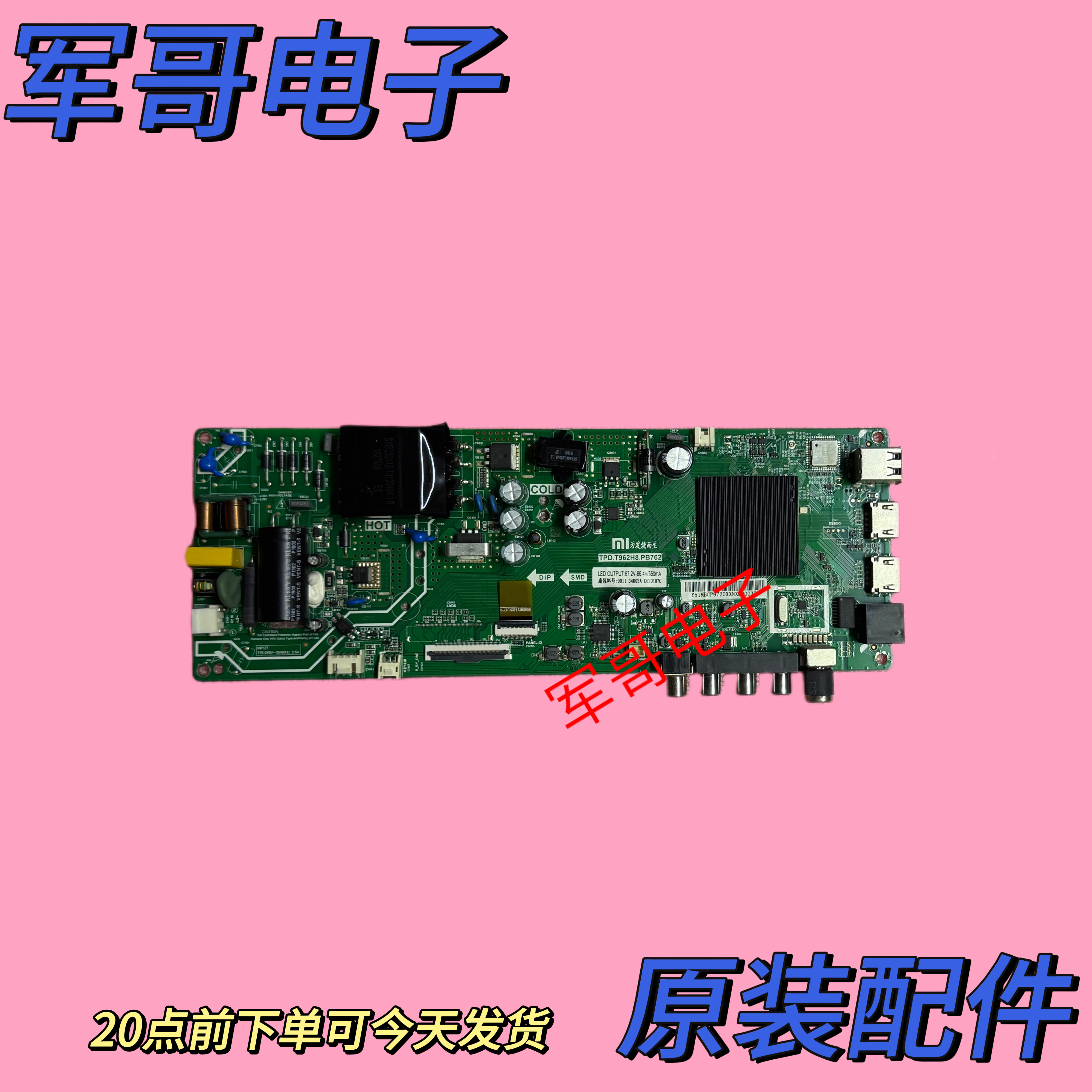 原装小米L43M5-5S主板TPD.T962H8.PB762 配屏L43M5-5S-BOE CSOT