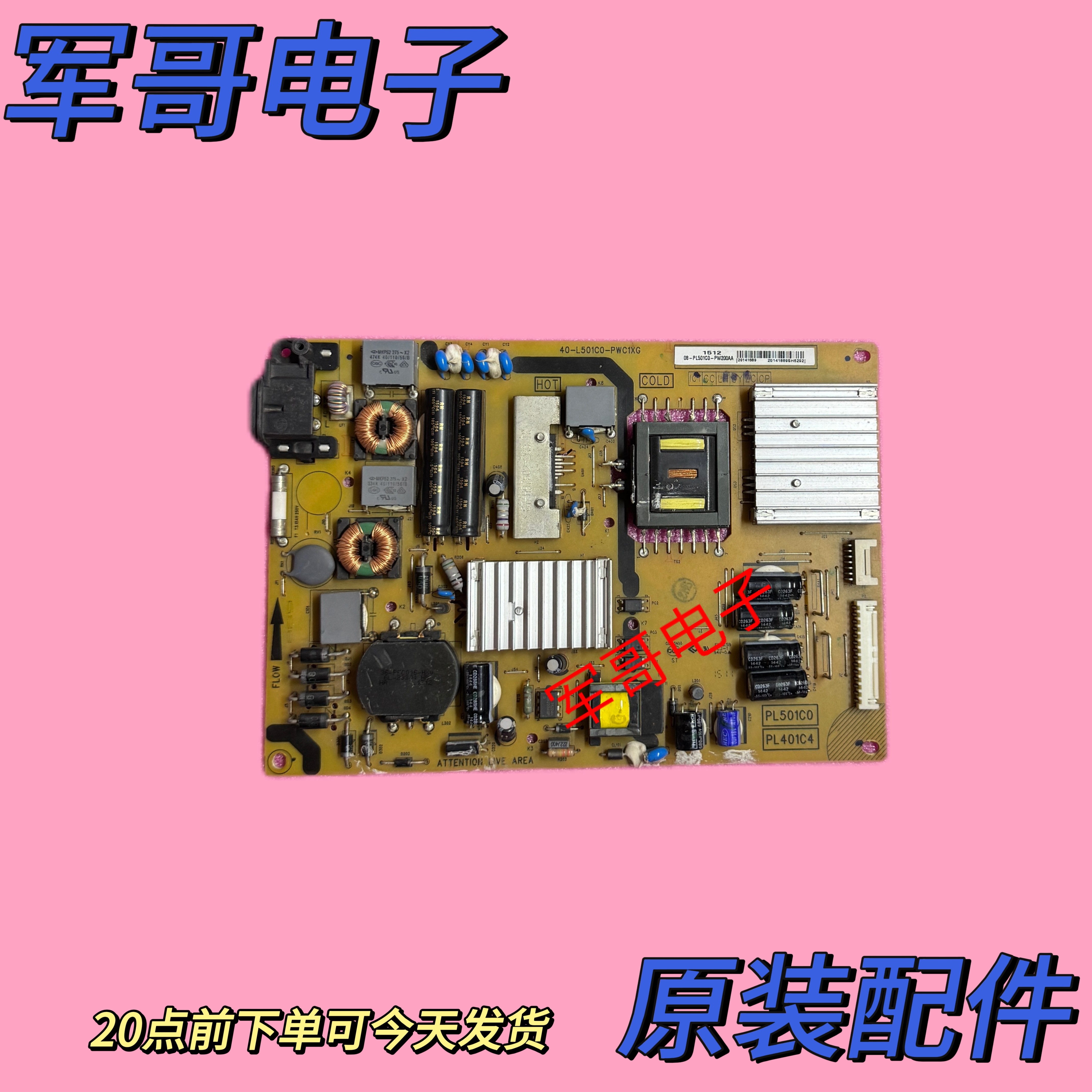 TCL L58F3700A电视电源板40-L501C0-PWC1XG 08-PL501C0-PW200AA