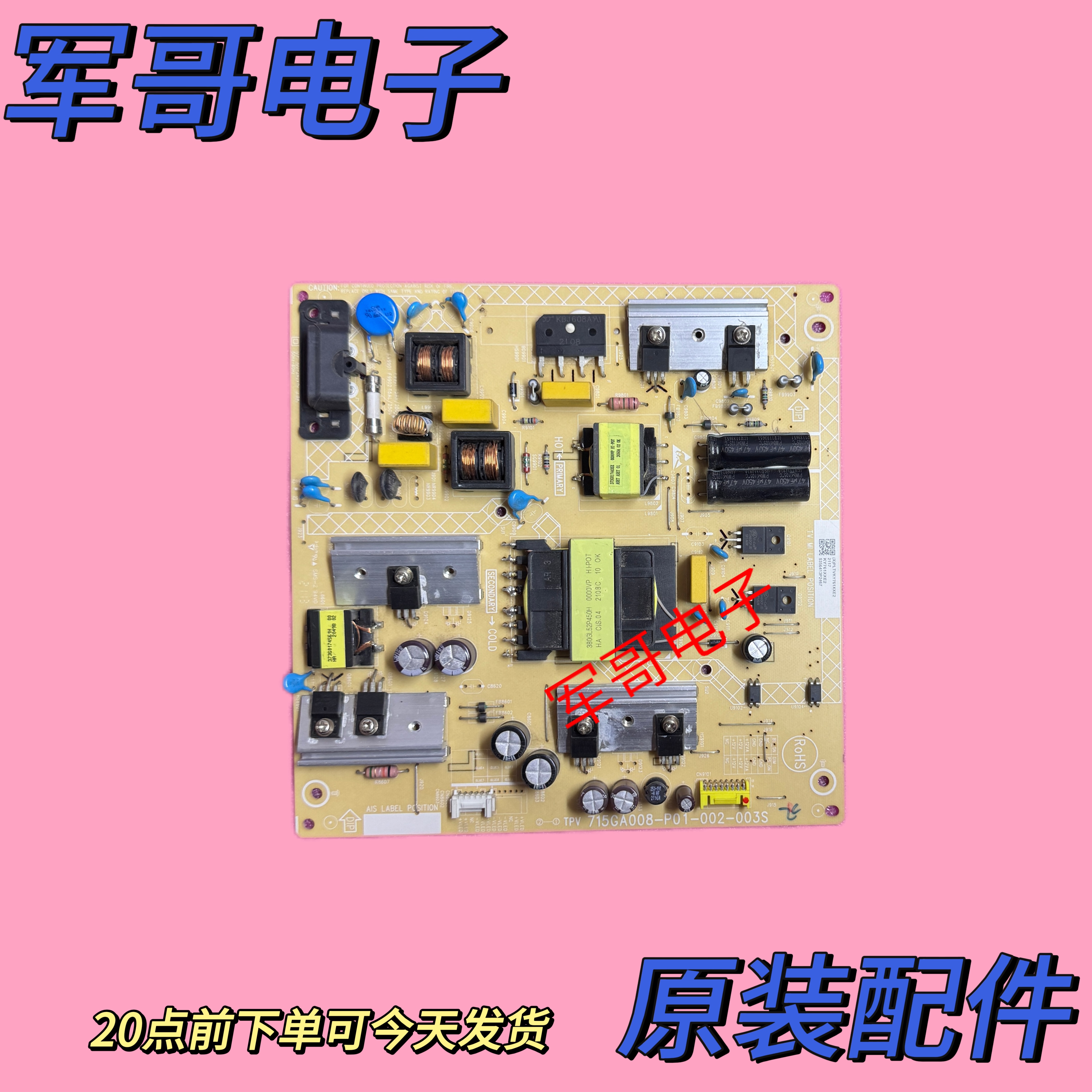 飞利浦58PUF7695 55PUF7065/PUF72电源板715GA008-P01-002-003S