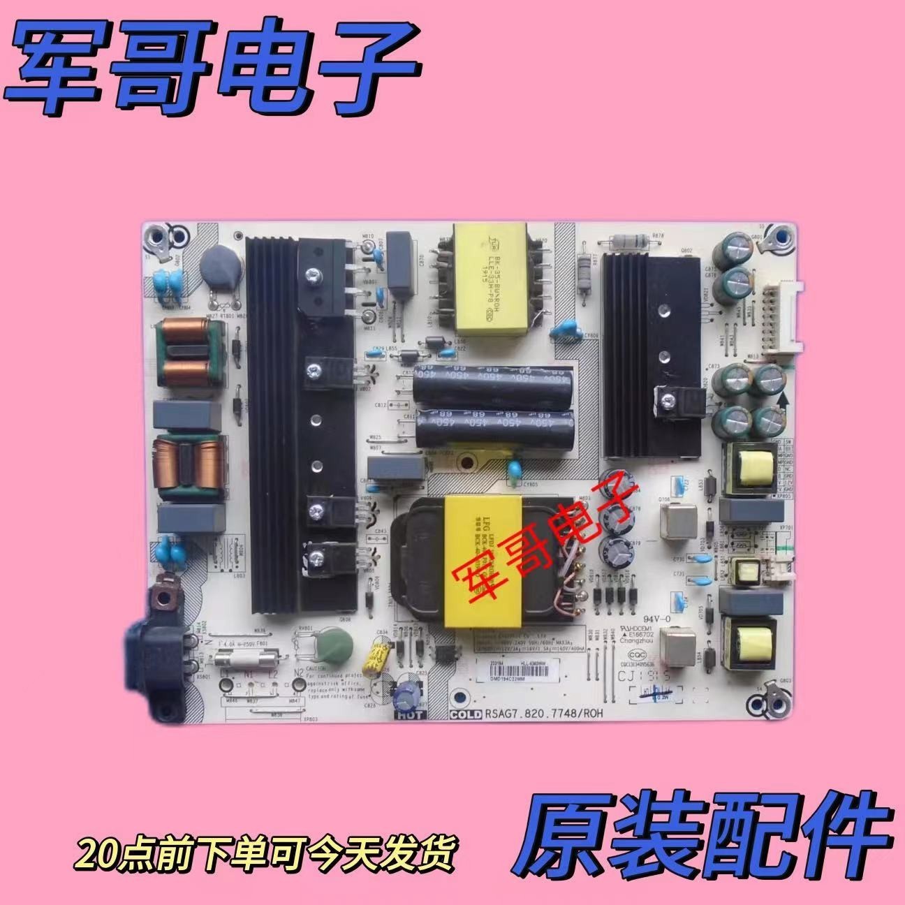 海信HZ43A65 H50E3A HZ55A57 HE65A65电源板RSAG7.820.7748 8349