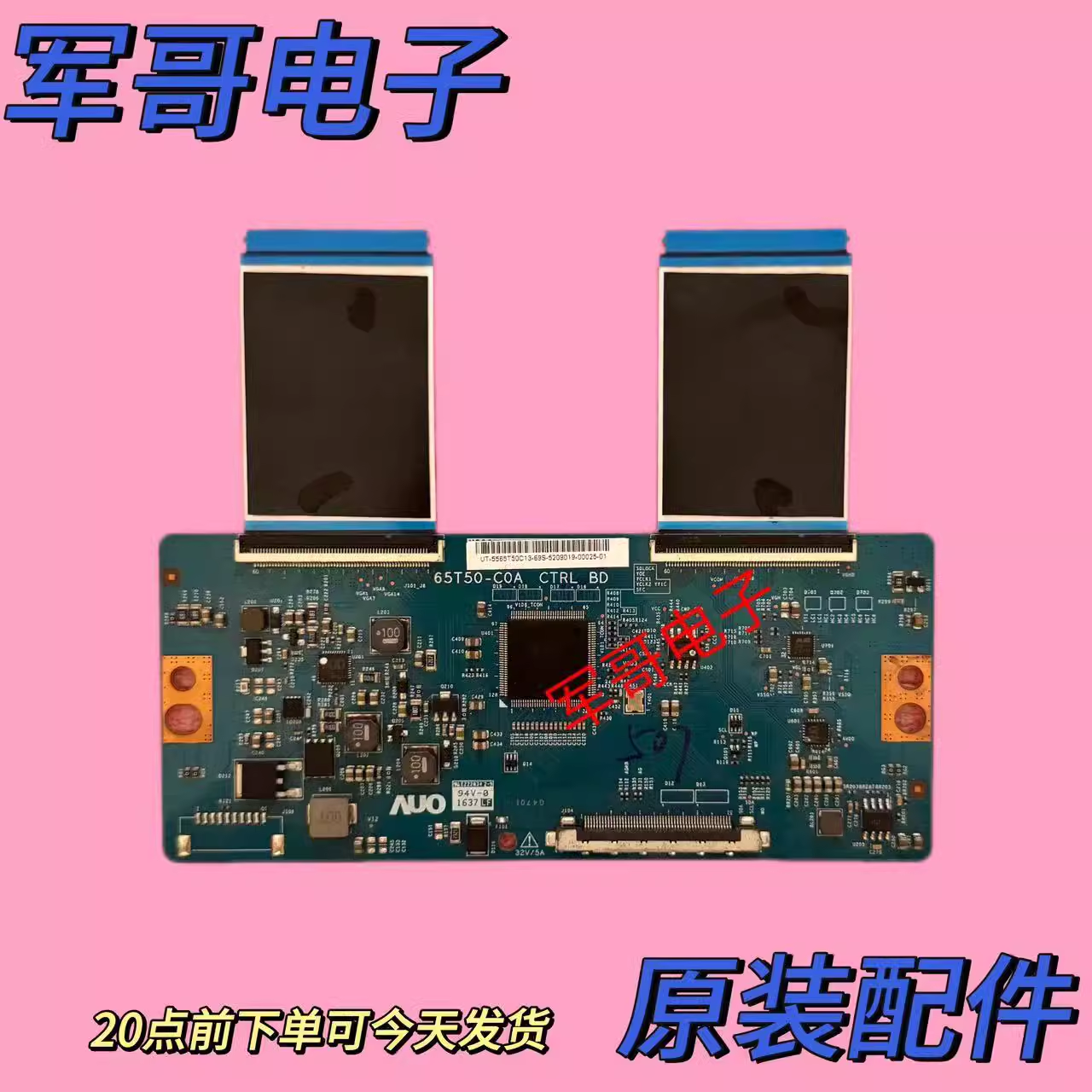 原装长虹65D2P L654UCN1海信H65E9A逻辑板65T50-C0A CTRL BD 测好