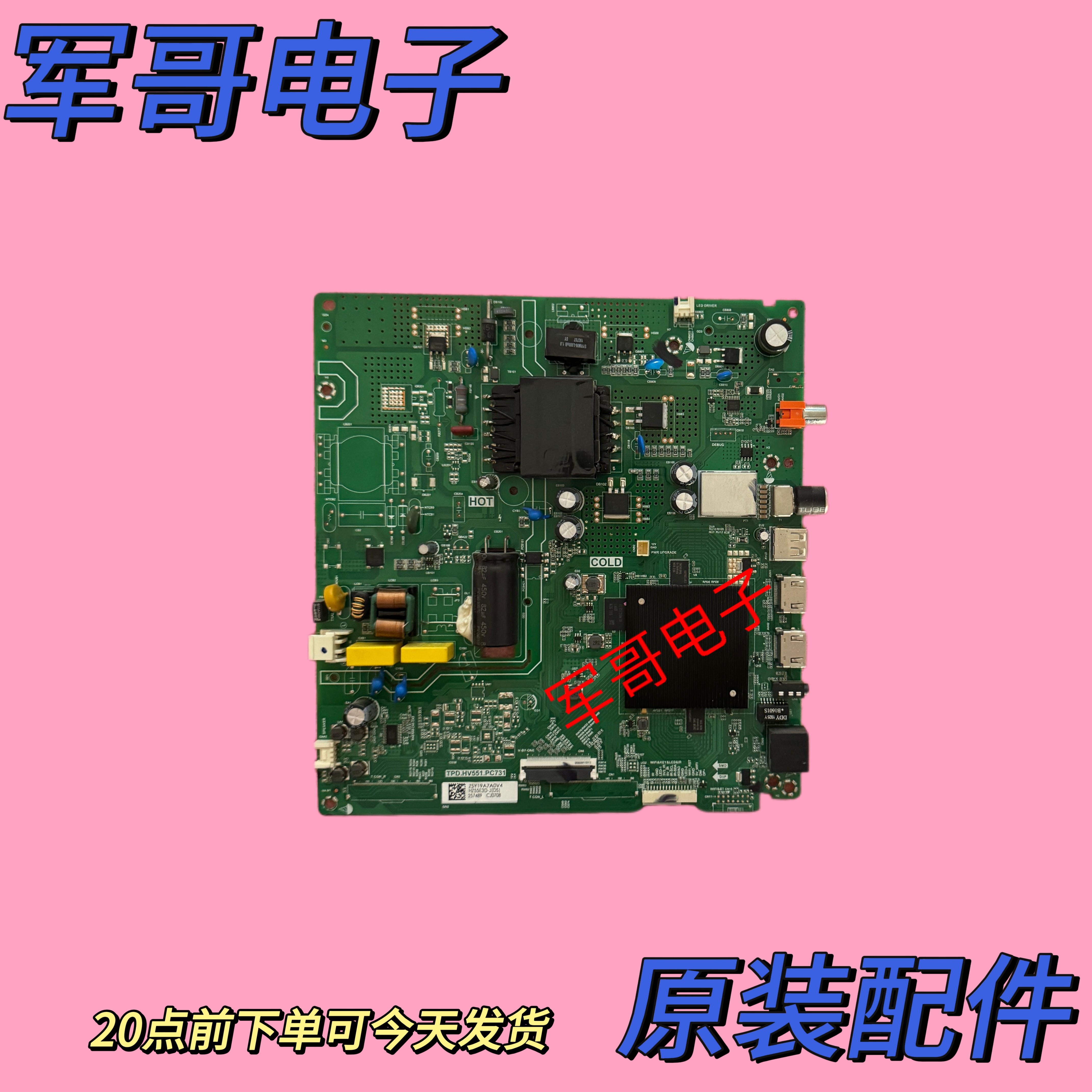 原装海信HZ55E3D-J HZ55E3D-M主板TPD.HV551.PC731配屏HD550X1U82