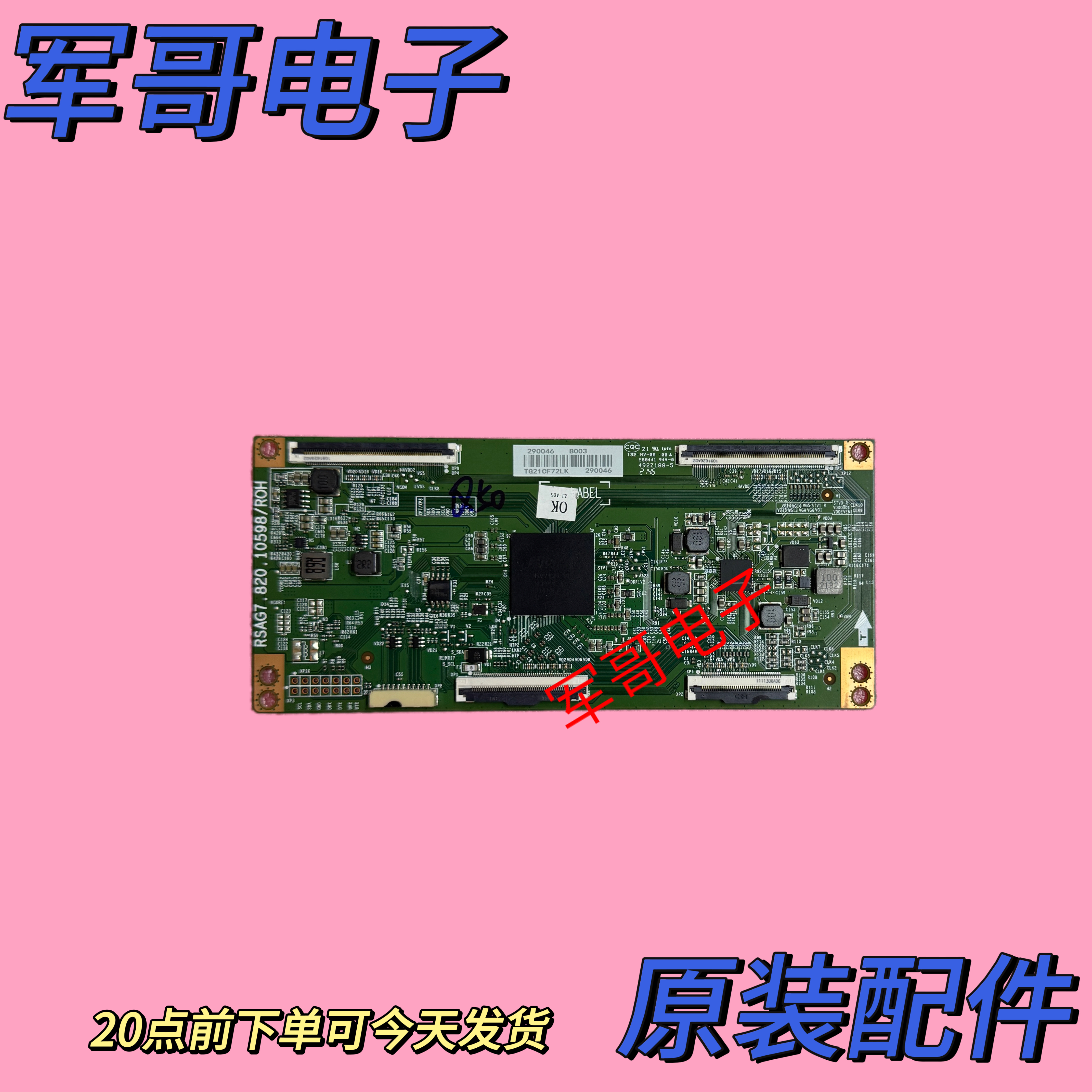 原装海信75Z570KF 75V3H-X逻辑板RSAG7.820.10598/ROH