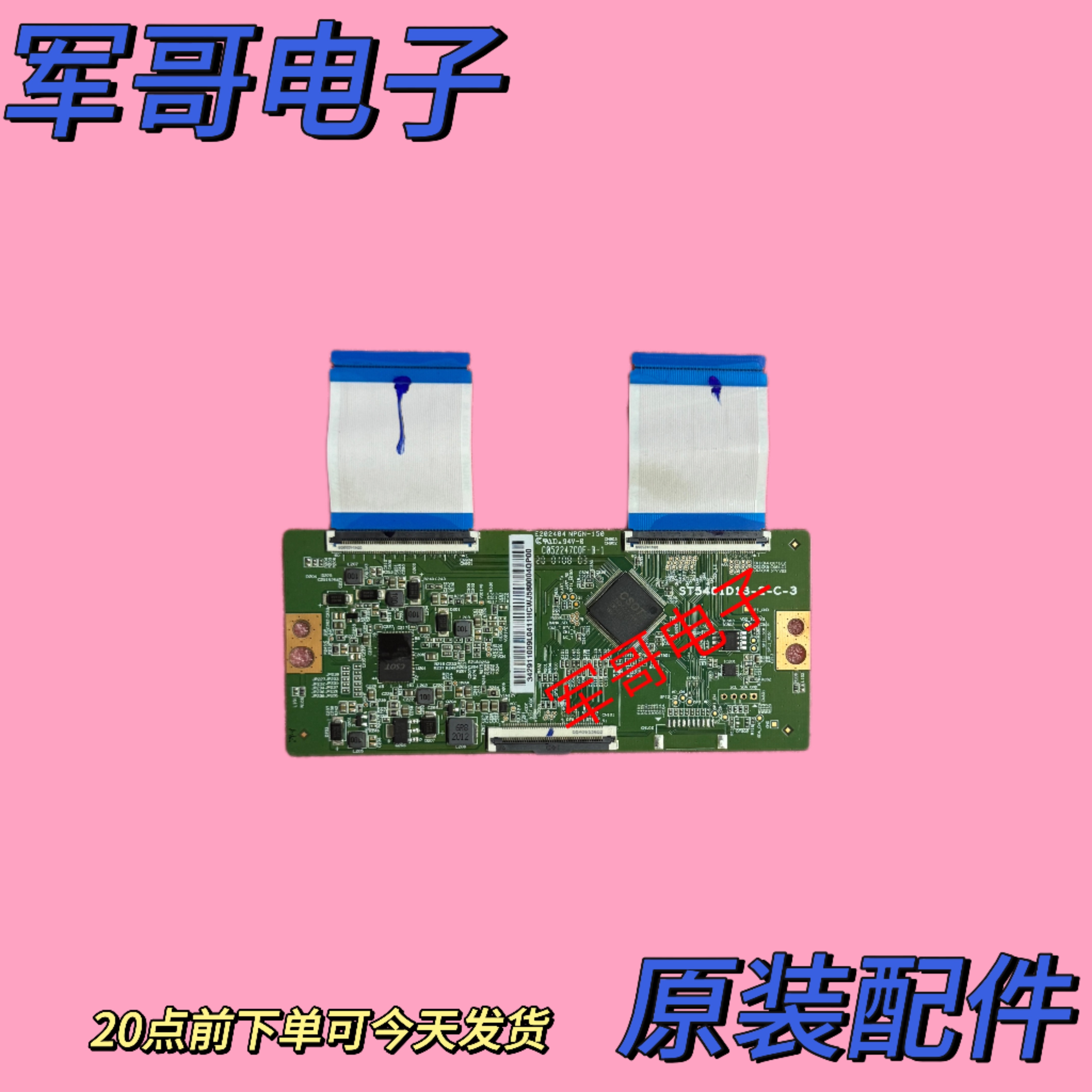 原装小米L55M5-EX L55M5-EC海尔 55V31电视逻辑板ST5461D13-2-C-3
