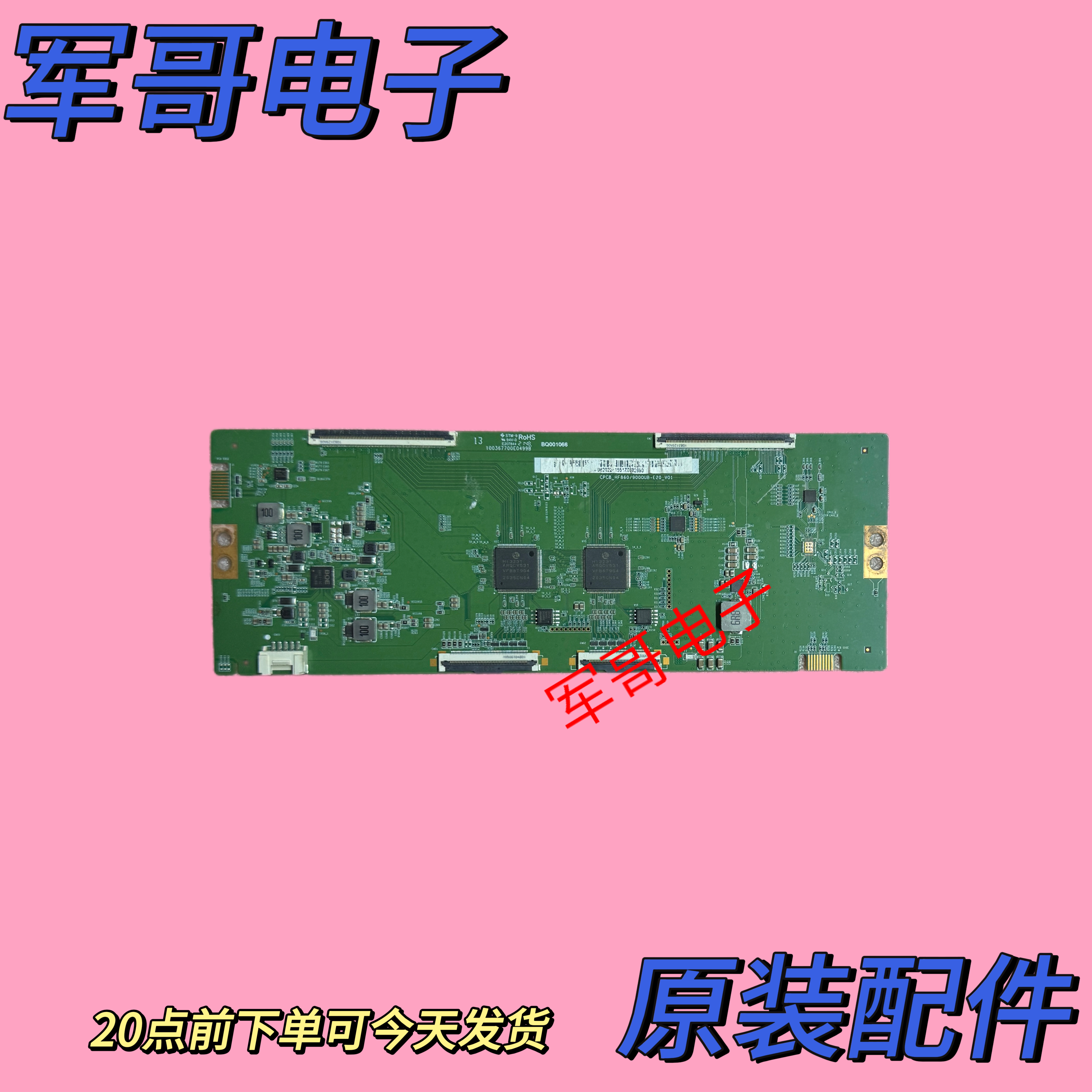 原装小米L86R6-MAX逻辑板CPCB_HF860/900QUB-E20_V01