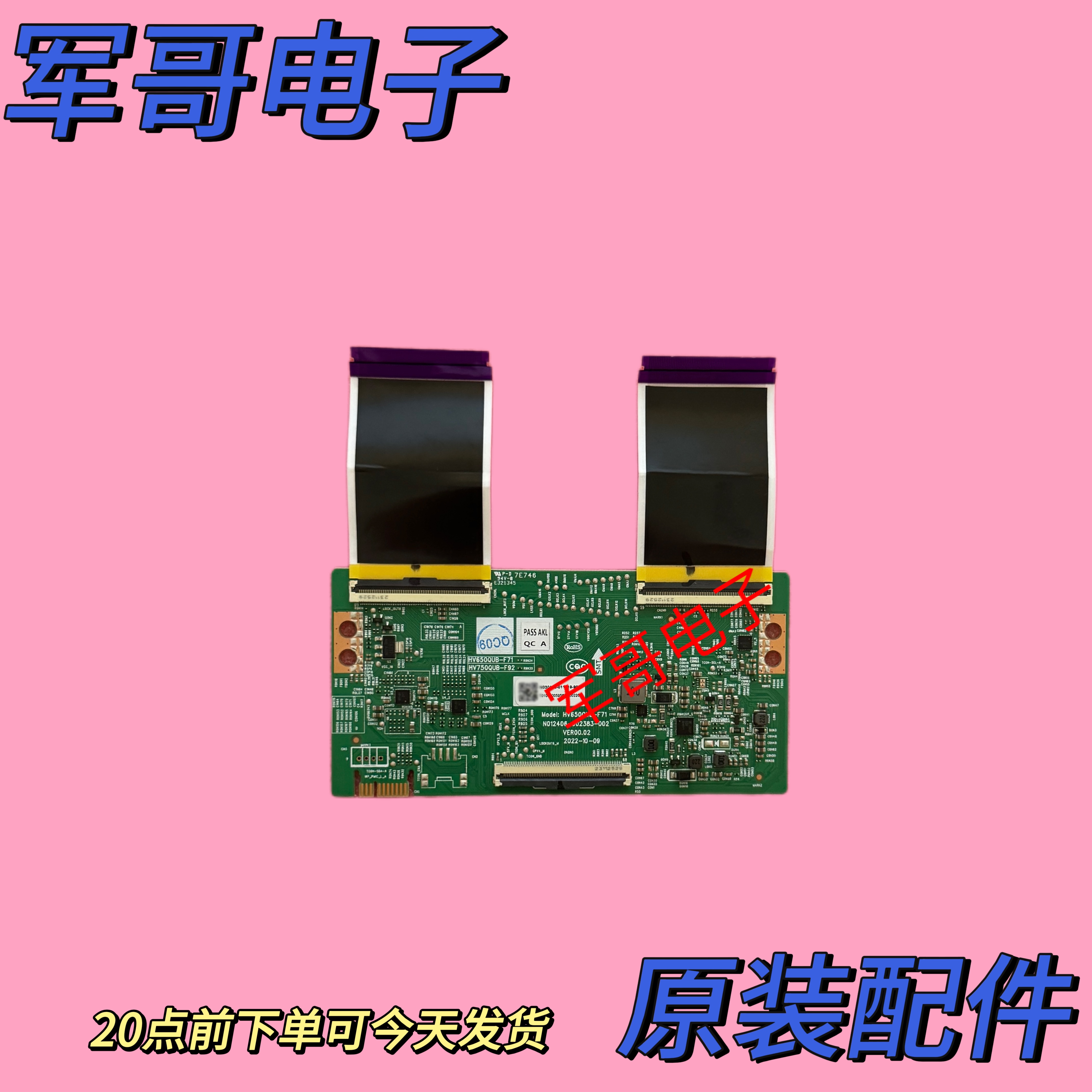 创维75A23 75G3D 65A28D逻辑板N012406-002383-002 HV750QUB-F92