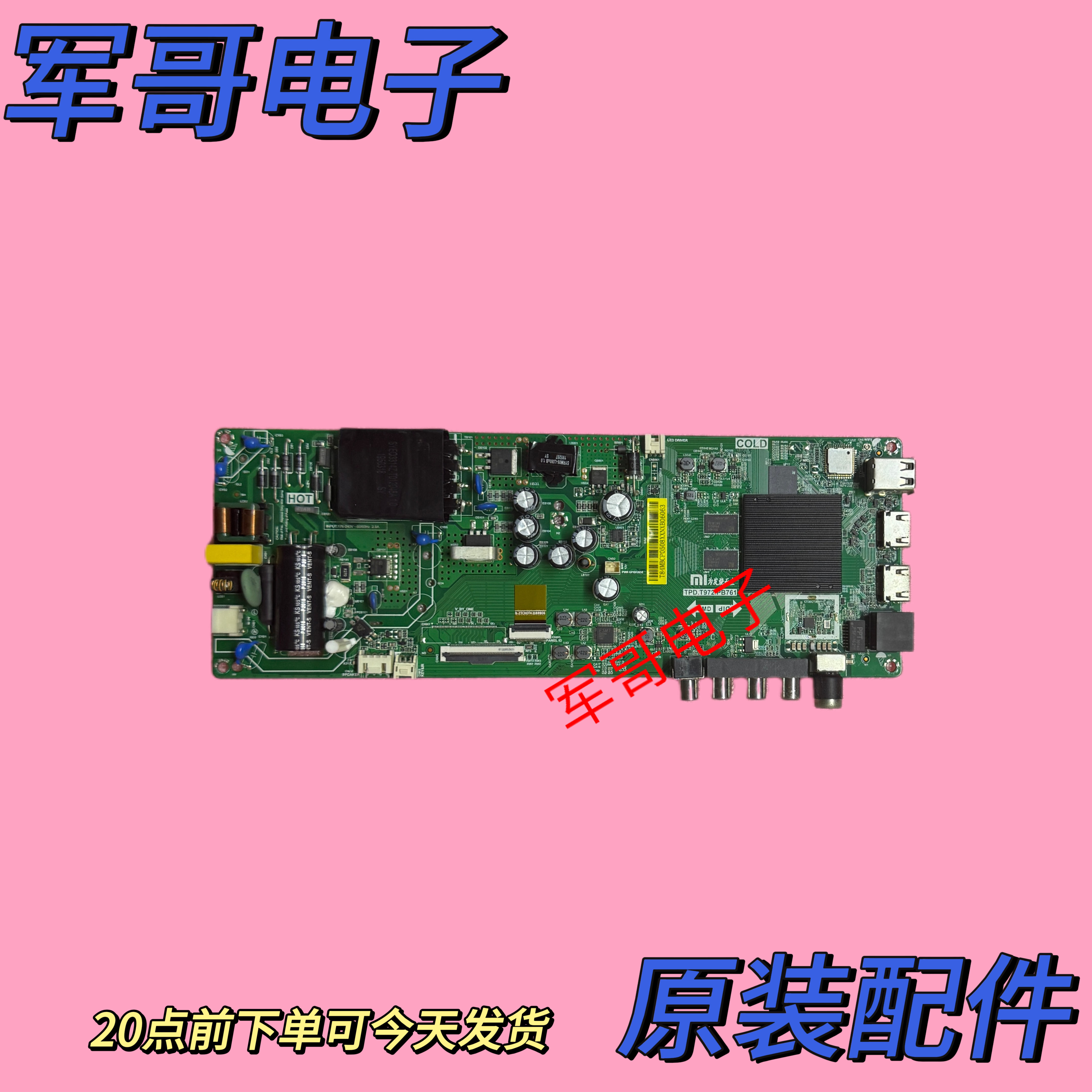 原装小米L43M5-ES电视主板TPD.T972.PB761 配屏L43M5-ES-CS0T