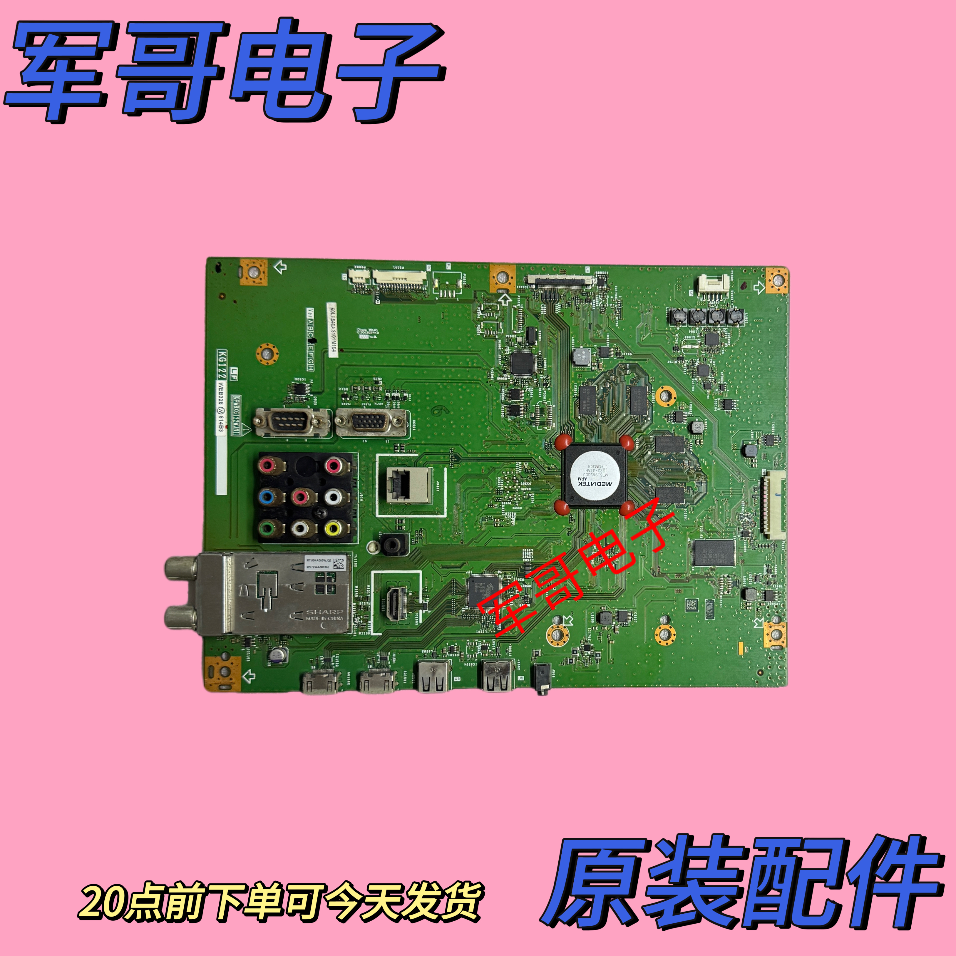 原装夏普 LCD-60LX640A液晶电视主板QPWBXG122WJN1屏JE600D3GV0DT
