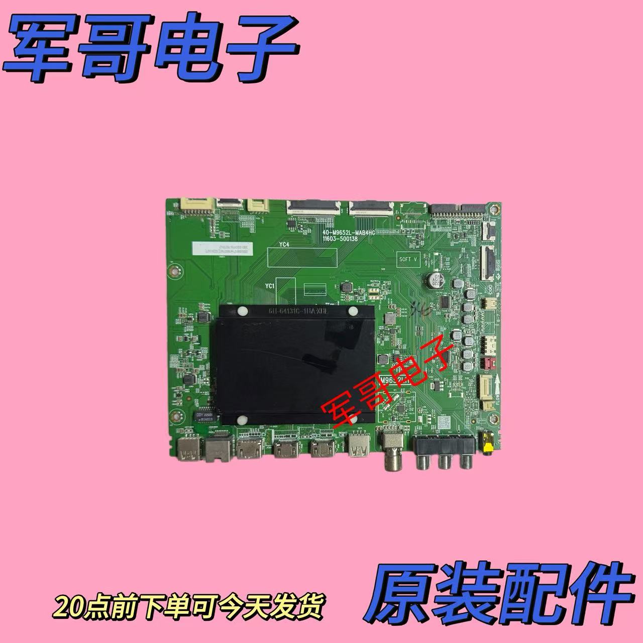 原装TCL 98T7E电视主板40-M9652L-MAB4HG屏LVU980NDJL CD9W06现货