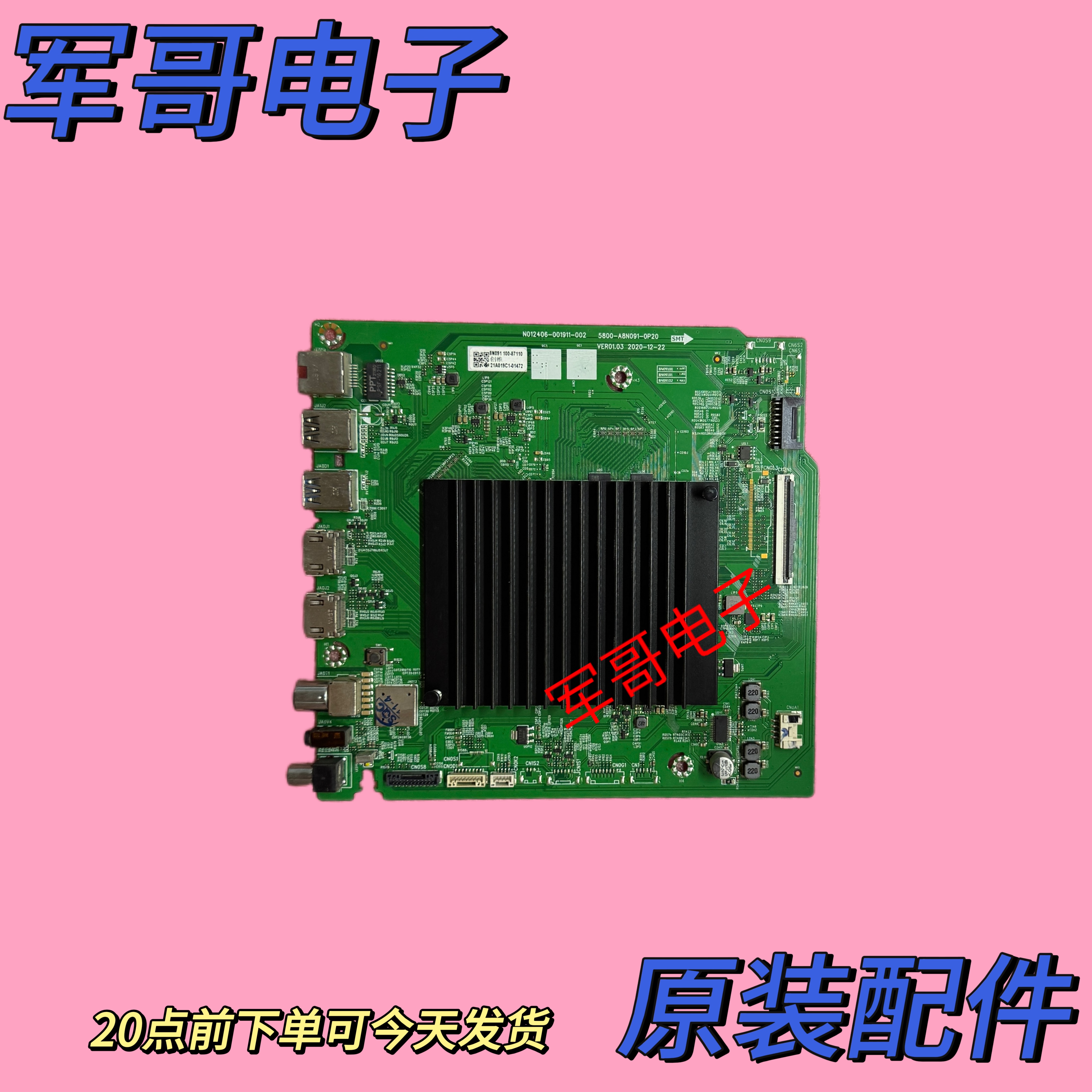 原装创维液晶65H70主板5800-A8N091-0P20配屏REL650WY BD0