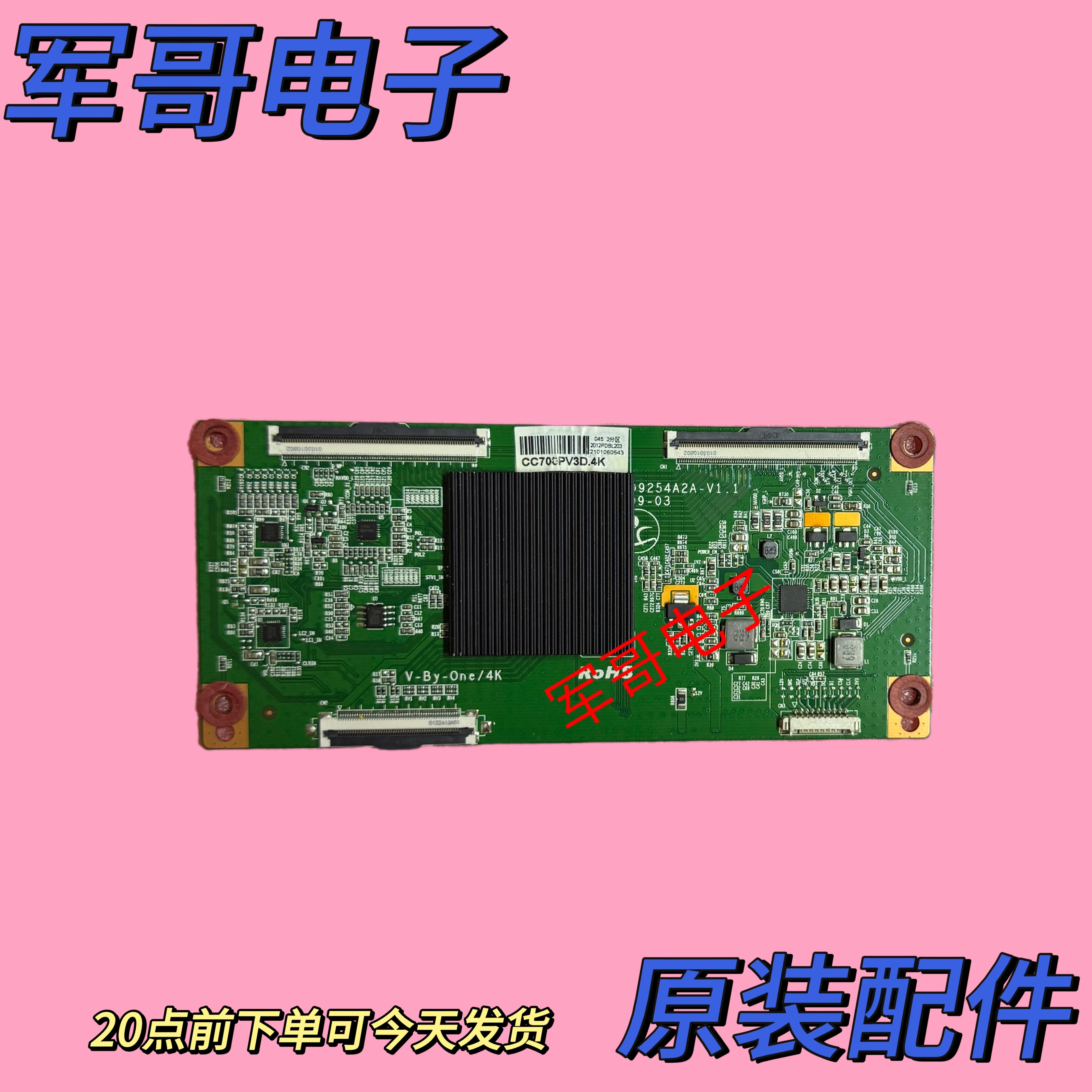 原装康佳LED70U5电视逻辑板CC700PV3D.4K PD9254A2A-V1.1现货测好