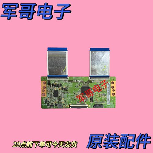 长虹65/75D7R PRO 75U1 海尔55R3-MAX逻辑板TD-000P 现货