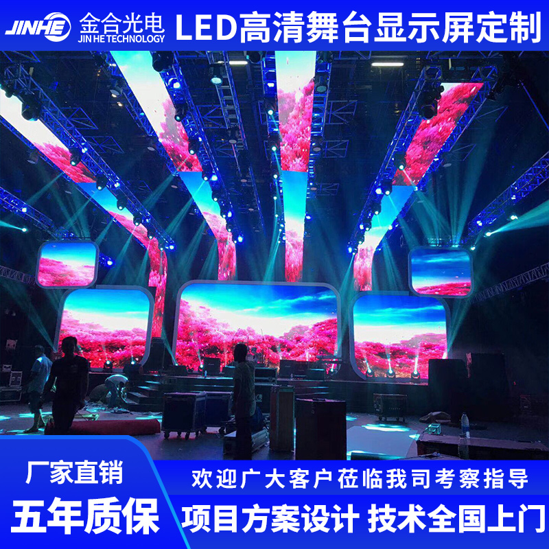 led显示屏全彩屏 p2p2.5p3室内户外广告电子屏舞台背景显示大屏幕