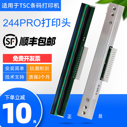 适用于TSC条码机打印头ttp244 Pro/Plus TE244/344打印头ttp247/3