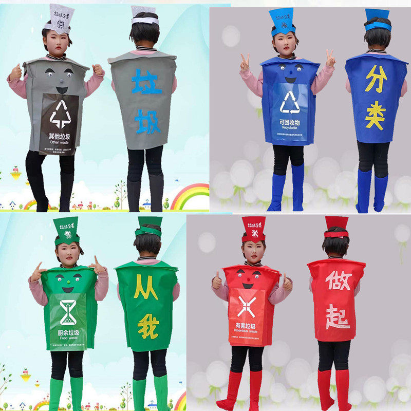 儿童环保时装走秀表演服垃圾分类宣传教育演出服话剧分类垃圾服装