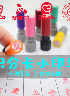 奶茶店小号印章积攒卡积分卡积点卡集杯卡印章logo古茗印章定制做
