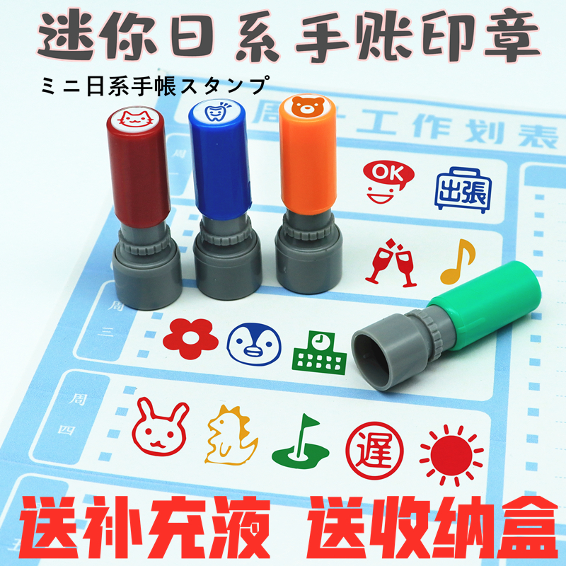 日本迷你语文小号手帐表扬点赞五角星星积分图章卡通笑脸红花印章