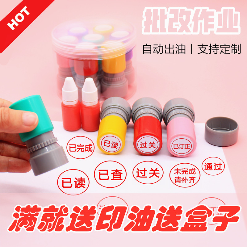 请订正请重做已背已查已阅老师批改检查阅作业教学评改语光敏印章