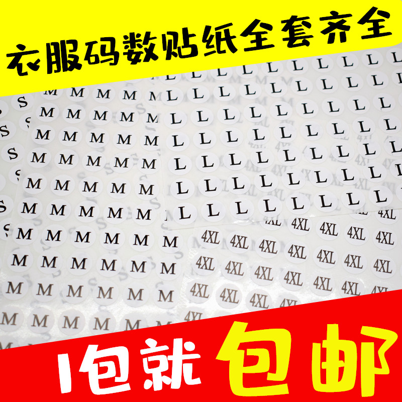 包邮衣服尺码标签贴纸服装码数贴数字号码不干胶衣服大小码数标贴_虎窝淘