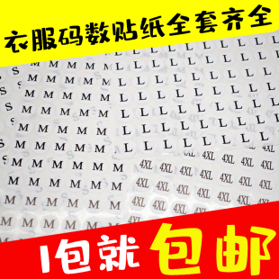 不干胶衣服大小码 数标贴 码 衣服尺码 数贴数字号码 标签贴纸服装 包邮