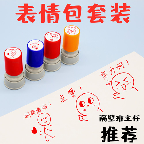 教师用趣味批改作业小学印章