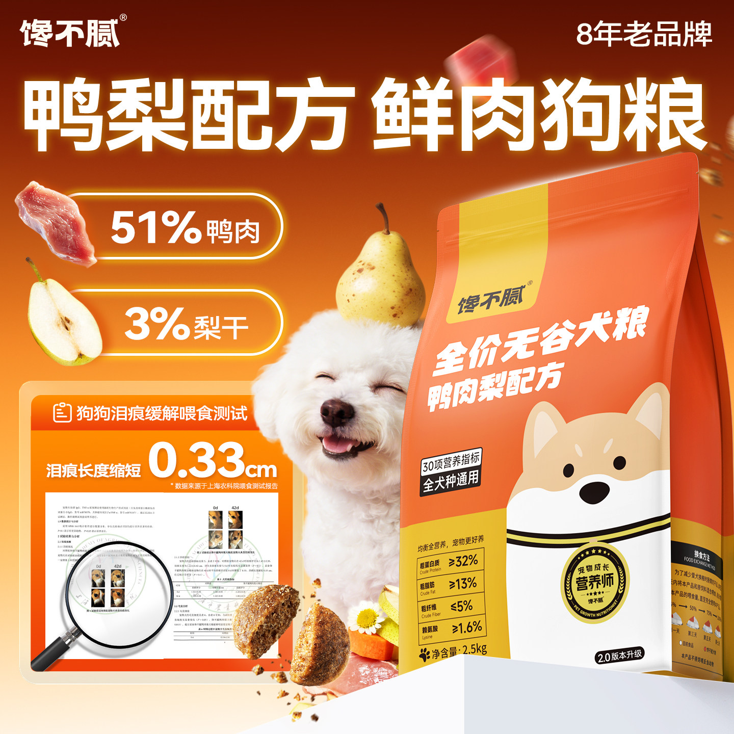 馋不腻鸭肉梨狗粮官方旗舰店正品中小型犬通用型博美比熊泰迪柯基,宠物/宠物食品及用品,狗全价膨化粮,淘宝优惠券,粉丝福利购,淘宝优惠卷