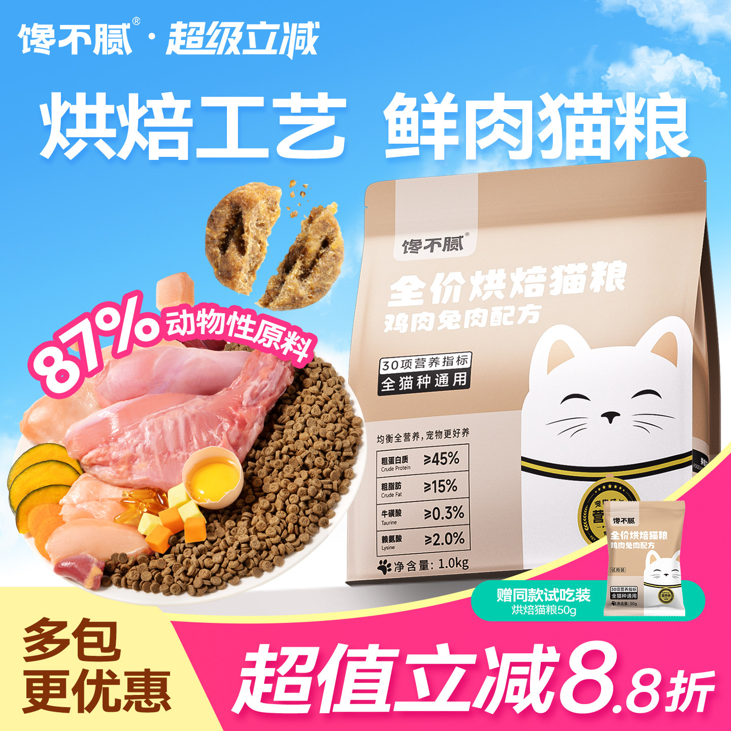 馋不腻烘焙猫粮鲜肉鸡兔肉全价低温烘焙猫粮成猫幼猫全阶段通用型