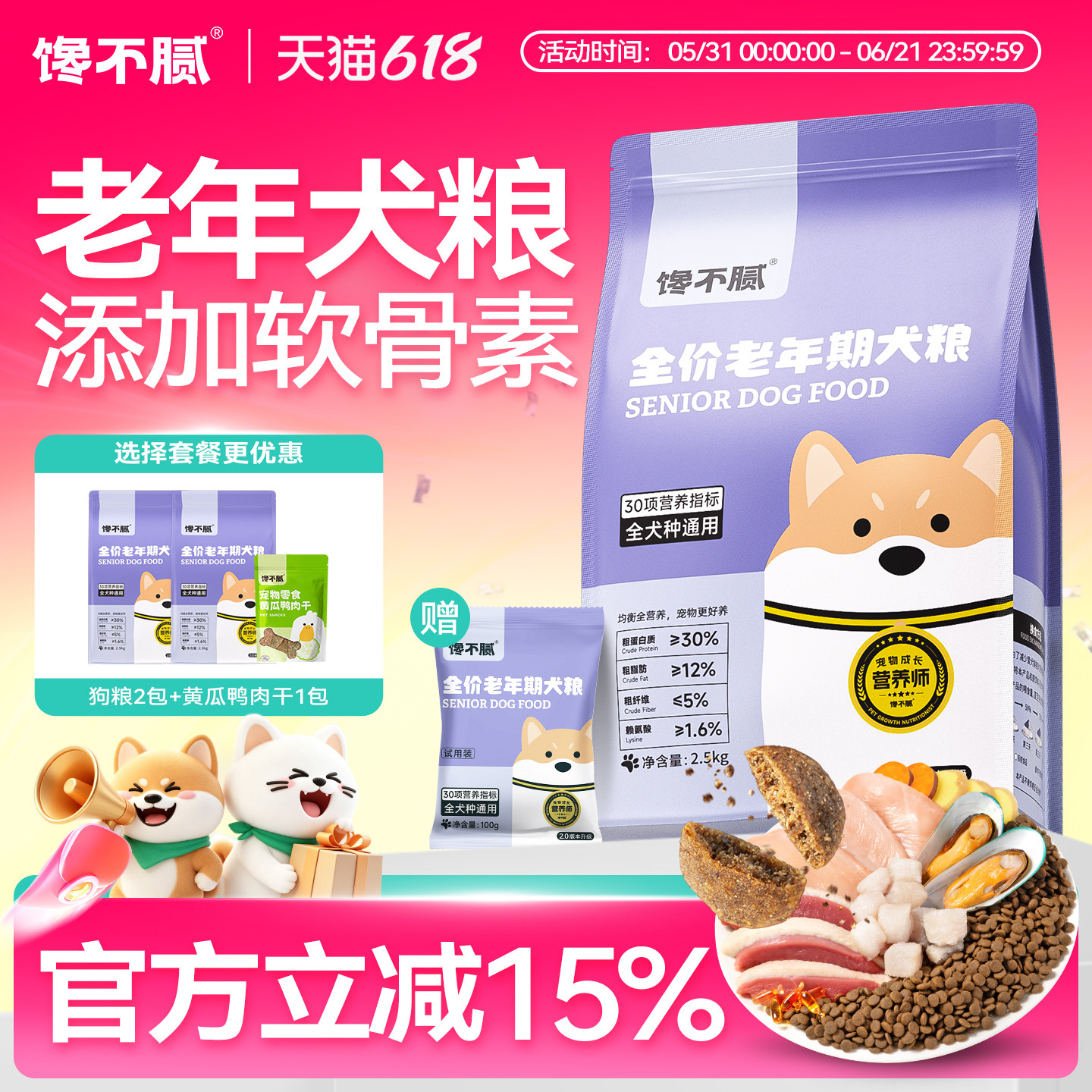 馋不腻老年犬专用狗粮旗舰店泰迪比熊博美金毛法斗柴犬通用型犬粮