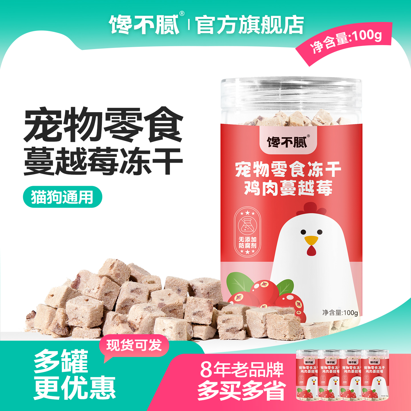 馋不腻冻干鸡肉蔓越莓猫狗零食