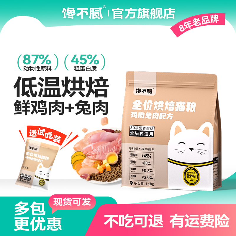 馋不腻低温烘焙猫粮鸡肉兔肉配方