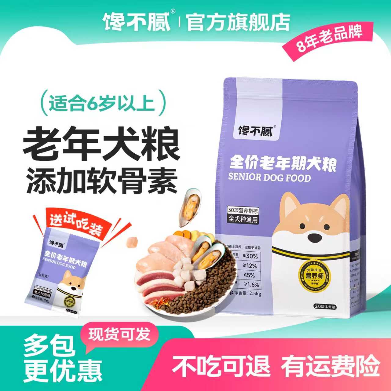 馋不腻老年犬专用狗粮通用型