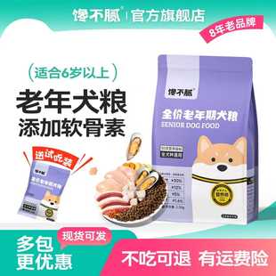 馋不腻老年犬专用狗粮旗舰店泰迪比熊博美金毛法斗柴犬通用型犬粮