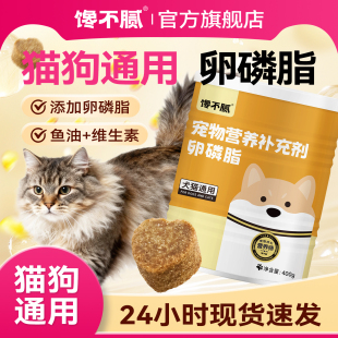 活动馋不腻卵磷脂布偶英短泰迪博美金毛犬爆毛蛋黄鱼油猫狗通用型