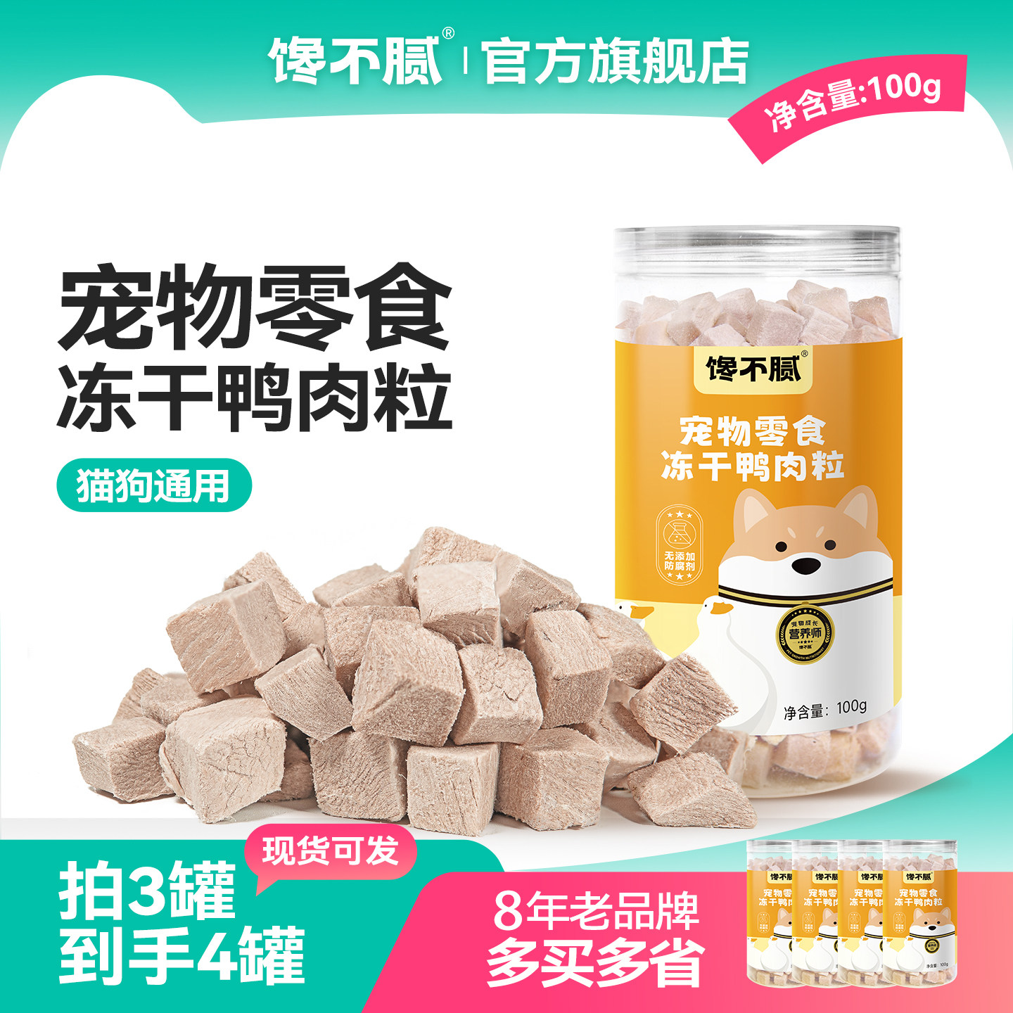 馋不腻冻干鸭肉粒猫咪零食狗狗宠物营养生骨肉猫粮成幼猫奖励磨牙,宠物/宠物食品及用品,猫冻干零食,淘宝优惠券,粉丝福利购,淘宝优惠卷