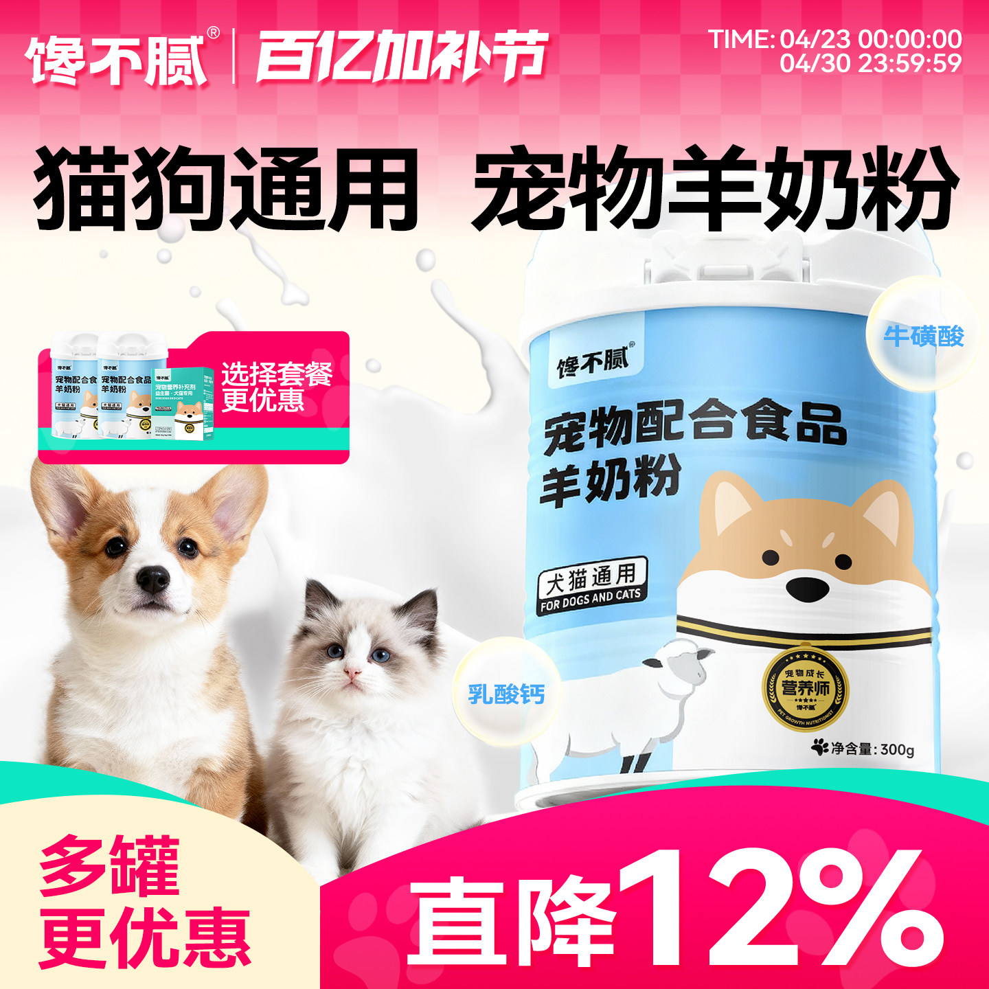 馋不腻宠物羊奶粉狗狗成幼犬新生营养品泰迪金毛比熊法斗乳钙通用