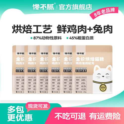 馋不腻烘焙猫粮官方旗舰店正品成年幼猫粮布偶英短通用全价猫粮 - 封面