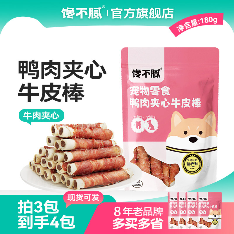 馋不腻磨牙棒狗零食鸭肉绕夹心牛皮棒训练磨牙奖励中大小型犬通用,宠物/宠物食品及用品,狗磨牙棒/洁齿骨/咬胶,淘宝优惠券,粉丝福利购,淘宝优惠卷