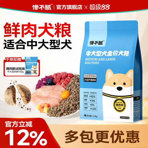 馋不腻狗粮金毛田园犬拉布拉多犬