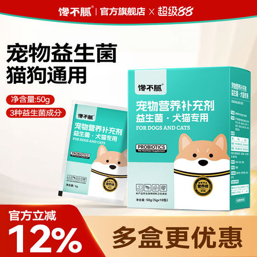 馋不腻益生菌猫狗通用肠胃宝