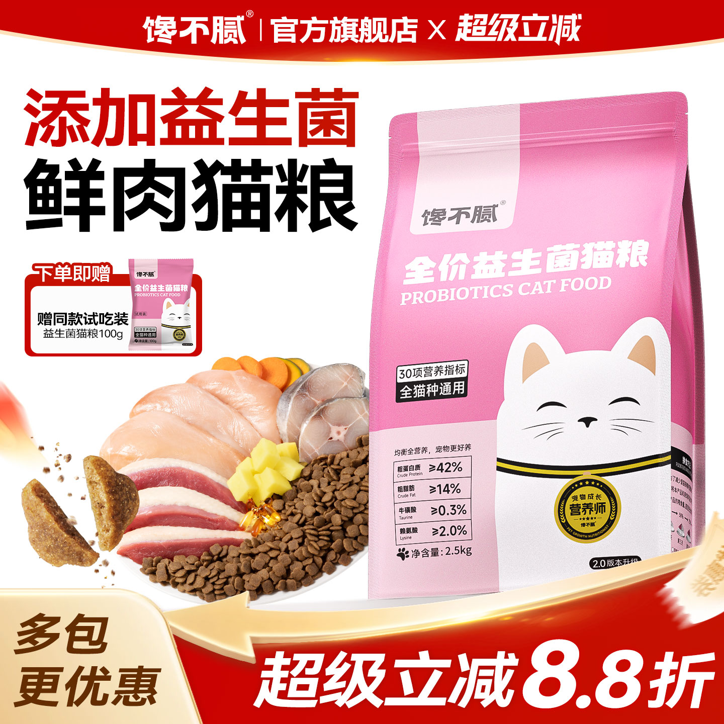 馋不腻益生菌全价猫粮官方旗舰店正品成猫幼猫布偶银渐层英短通用