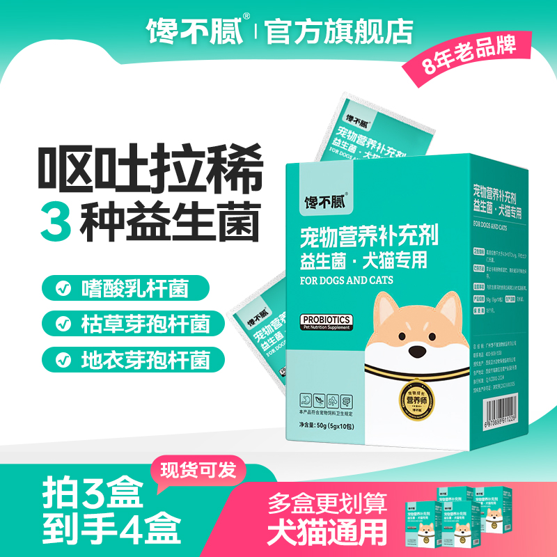 馋不腻益生菌呕吐拉稀成犬肠胃宝